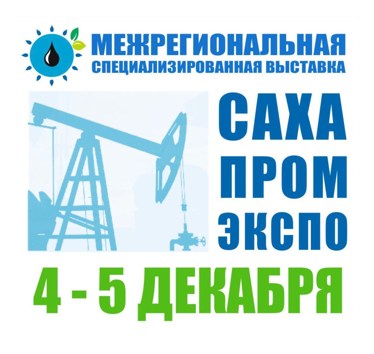 Уважаемые руководители строительных компаний Ассоциации СРО «Союз строителей Якутии»