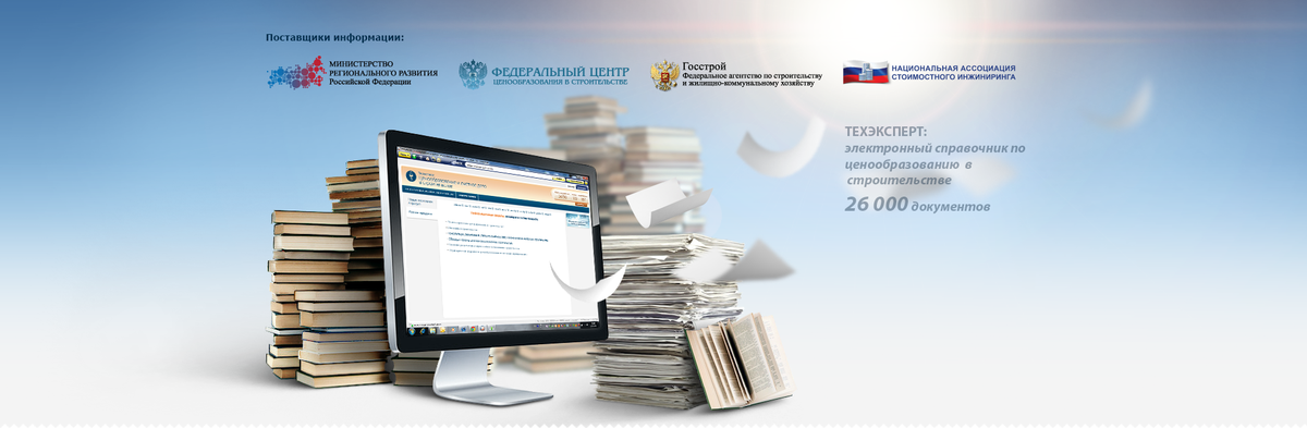 Федеральная информационная служба по ценообразованию в строительстве «ГОССТРОЙИНФО». Выпуск № 11