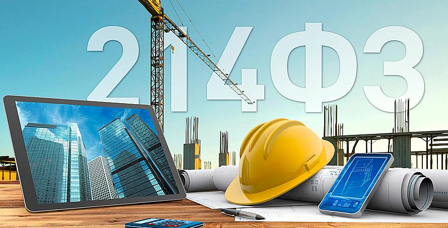 Правительство внесло в Госдуму новый пакет поправок в 214-ФЗ