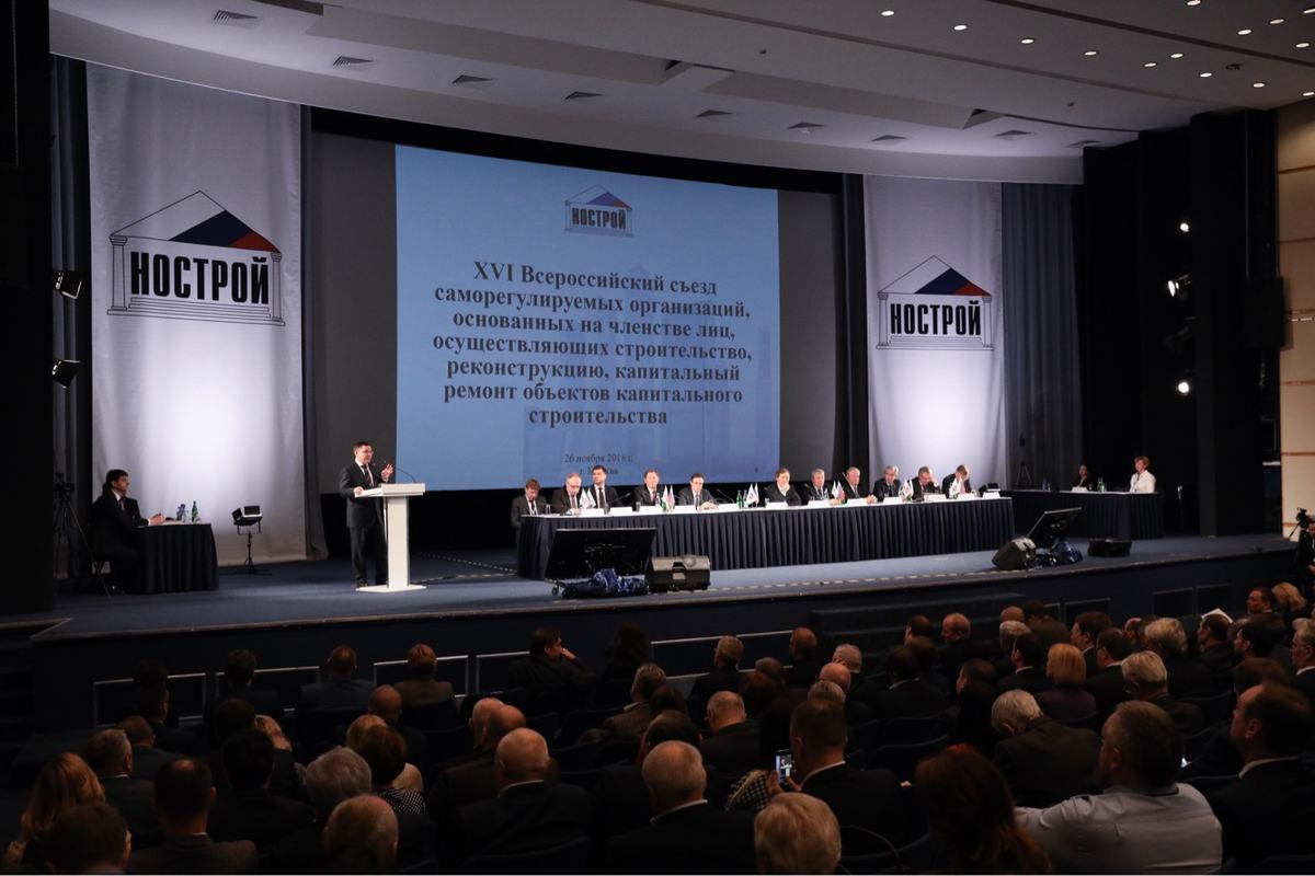 Итоги XVI Всероссийского съезда саморегулируемых организаций, основанных на членстве лиц, осуществляющих строительство, реконструкцию, капитальный ремонт объектов капитального строительства.