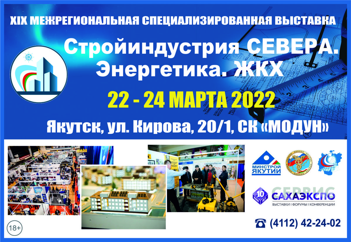 Выставка «Стройиндустрия Севера 2022»