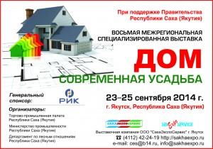 Мой дом - 2014