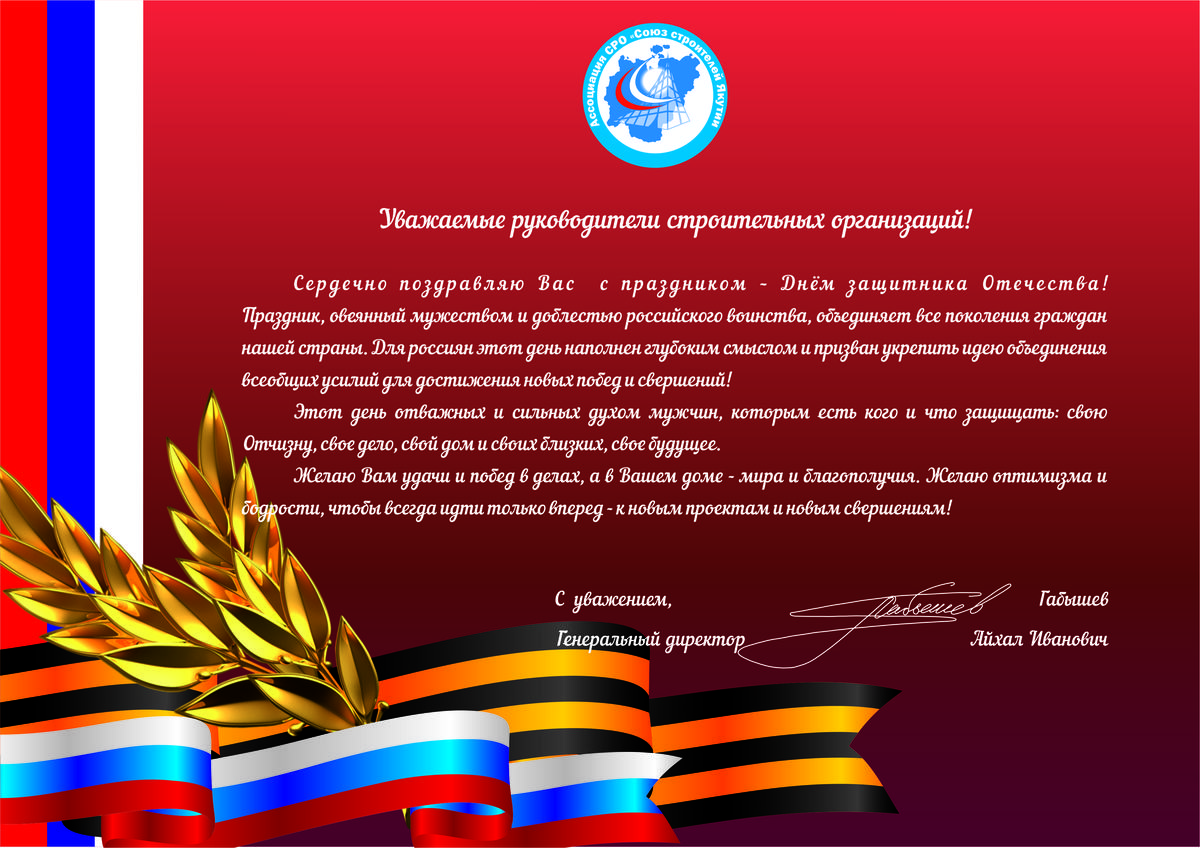 Уважаемые руководители строительных организаций!