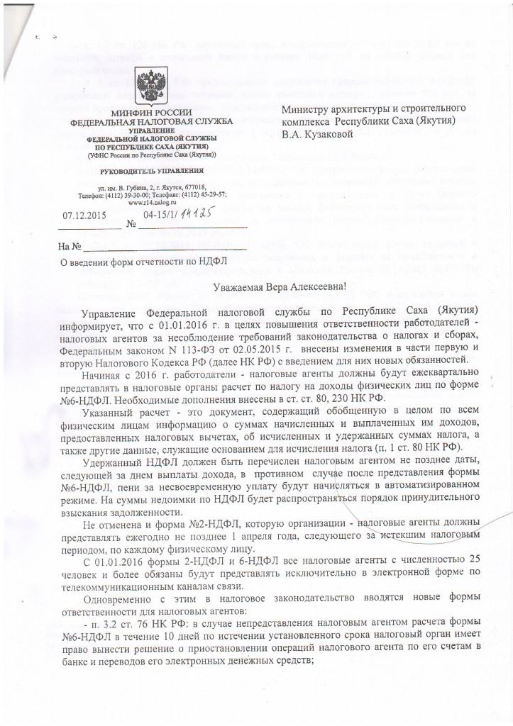 О введении форм отчетности по НДФЛ1