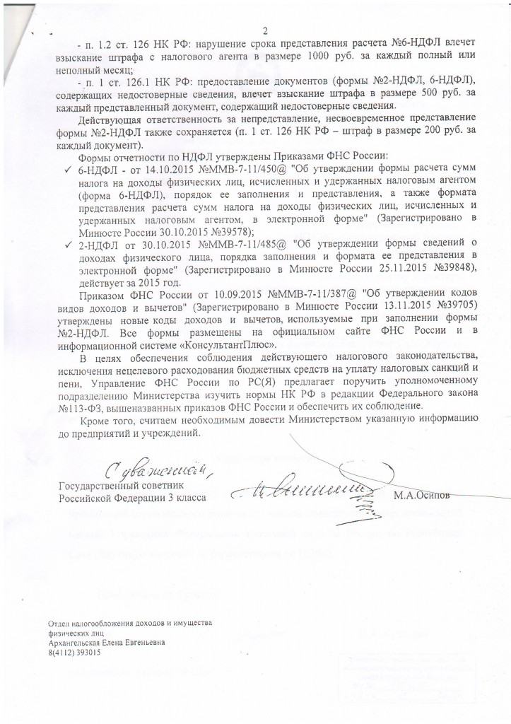 О введении форм отчетности по НДФЛ2