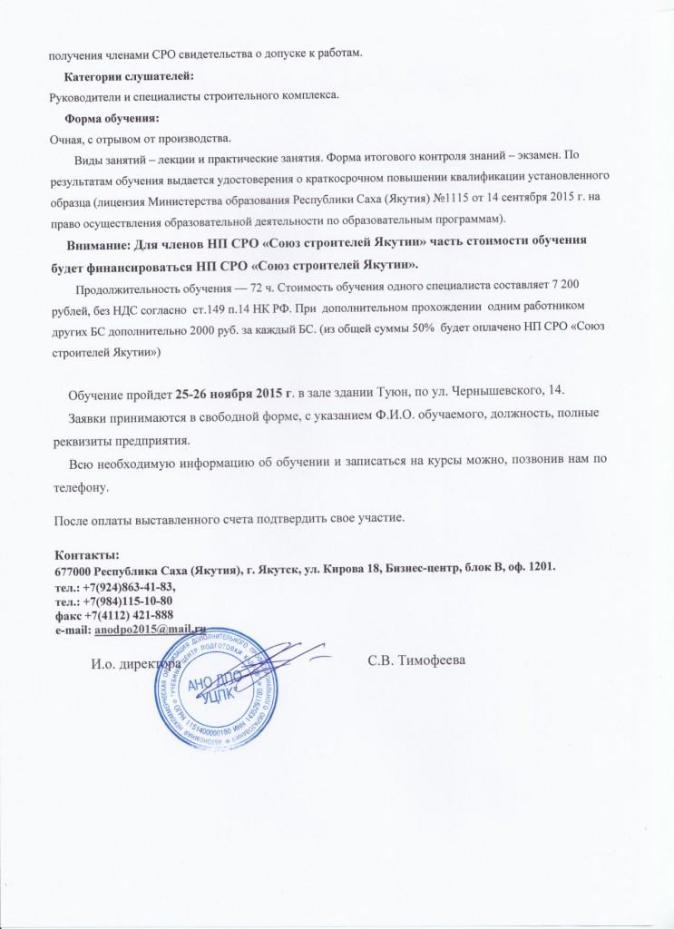 Письмо 221015 2 стр