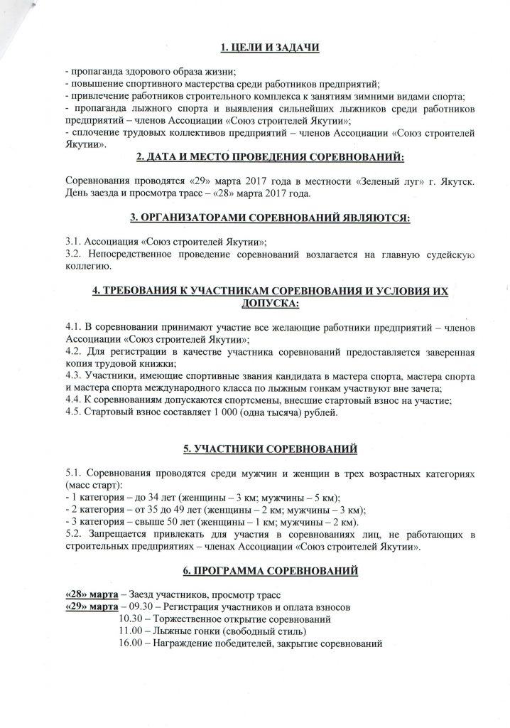 Положение 2