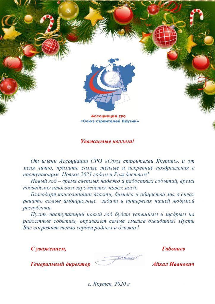Поздравление-с-наступающим-Новым-годом_page-0001-724x1024.jpg