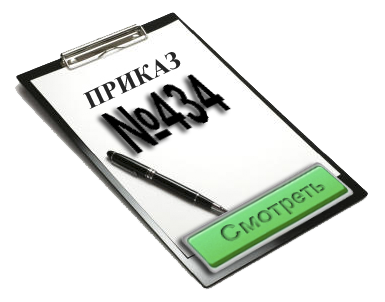 Приказ