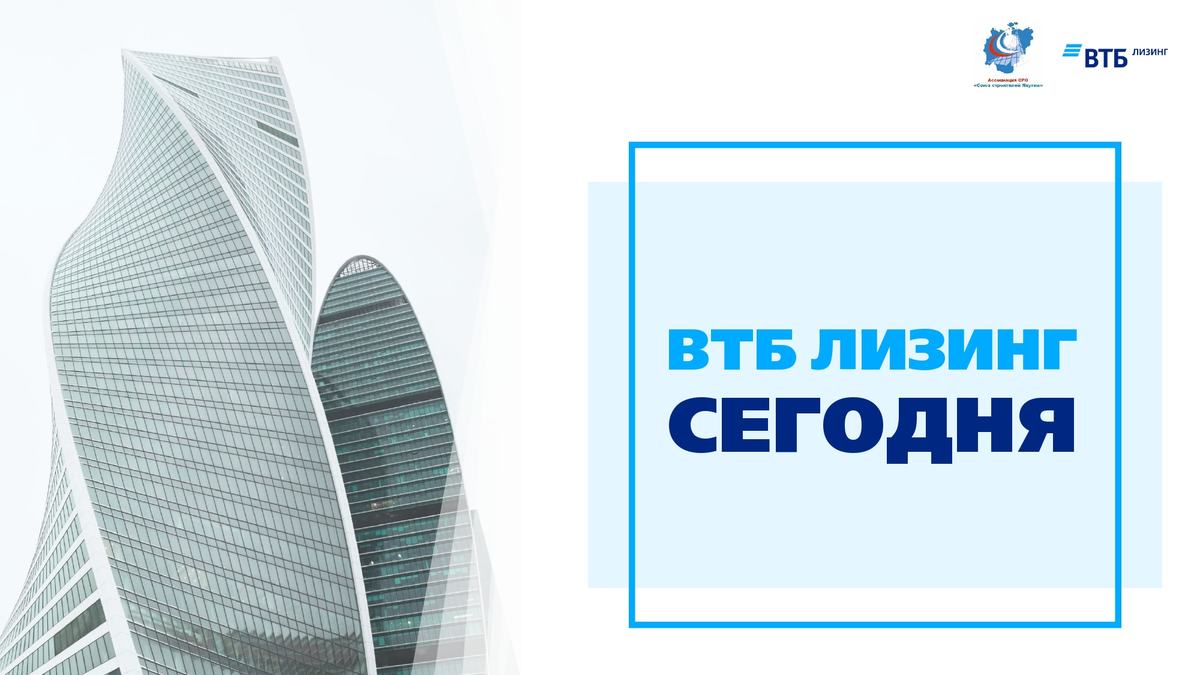 ВТБ Лизинг