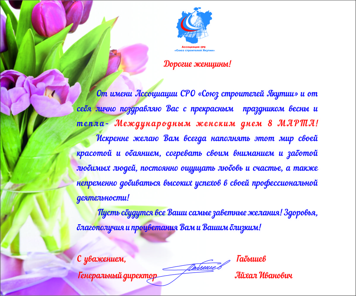 Поздравляем всех женщин с весенним праздником 8 марта!