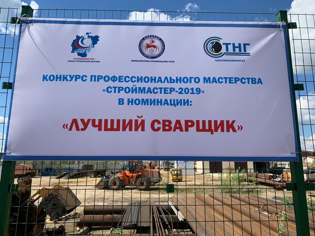 В Якутии выбран «Лучший сварщик»